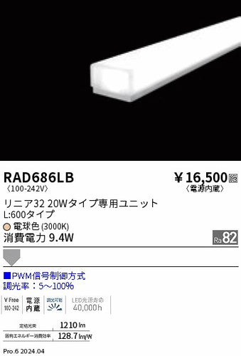遠藤照明（ENDO）ランプ類 RAD686LB