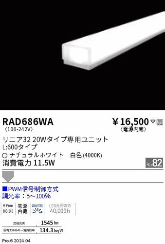 遠藤照明（ENDO）ランプ類 RAD686WA