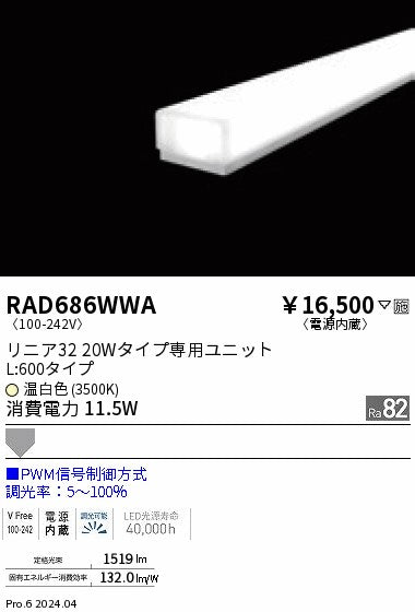 遠藤照明（ENDO）ランプ類 RAD686WWA