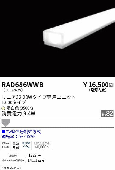 遠藤照明（ENDO）ランプ類 RAD686WWB
