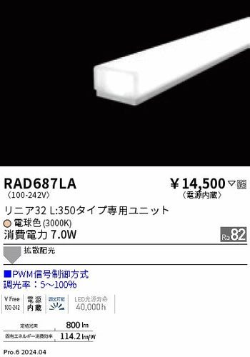 遠藤照明（ENDO）ランプ類 RAD687LA