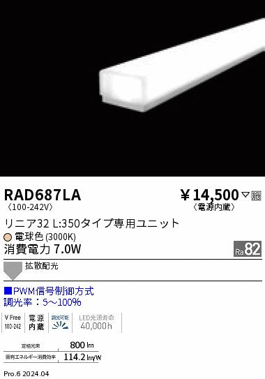 遠藤照明（ENDO）ランプ類 RAD687LA