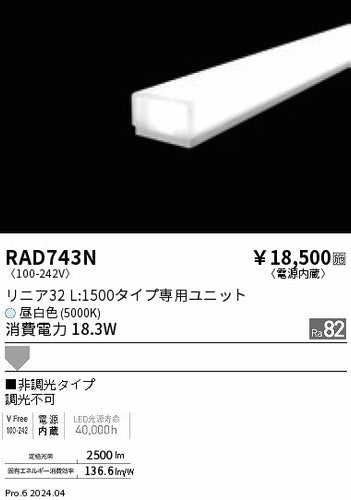 遠藤照明（ENDO）ランプ類 RAD743N