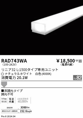 遠藤照明（ENDO）ランプ類 RAD743WA