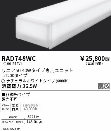 遠藤照明（ENDO）ランプ類 RAD748WC