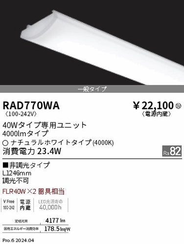 遠藤照明のLED/LEDユニット、電球、ランプは照明器具と住まい