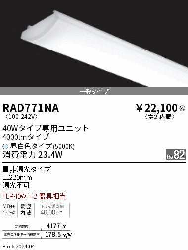 遠藤照明（ENDO）ランプ類 RAD771NA