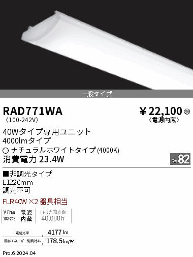遠藤照明（ENDO）ランプ類 RAD771WA
