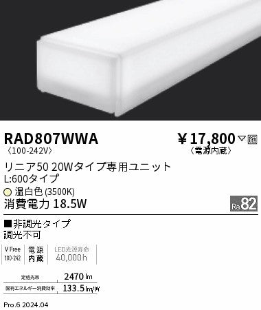 遠藤照明（ENDO）ランプ類 RAD807WWA