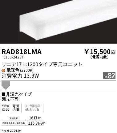 遠藤照明（ENDO）ランプ類 RAD818LMA