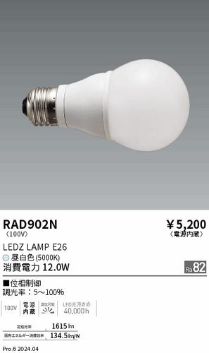 遠藤照明（ENDO）ランプ類 RAD902N