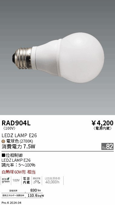 遠藤照明　LED照明器具 ERD7835WB 10個セット 遠藤照明 LED照明器具 ERD7835WB 10個セット 遠藤照明 品番詳細