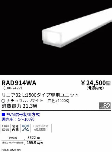 遠藤照明（ENDO）ランプ類 RAD914WA
