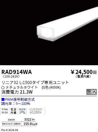 遠藤照明（ENDO）ランプ類 RAD914WA