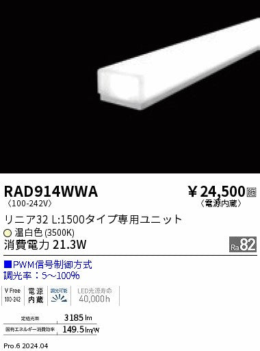 遠藤照明（ENDO）ランプ類 RAD914WWA