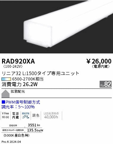 遠藤照明（ENDO）ランプ類 RAD920XA