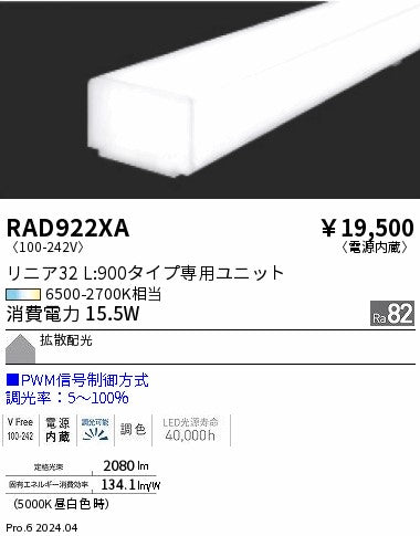 遠藤照明（ENDO）ランプ類 RAD922XA