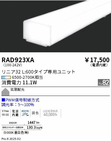 遠藤照明（ENDO）ランプ類 RAD923XA