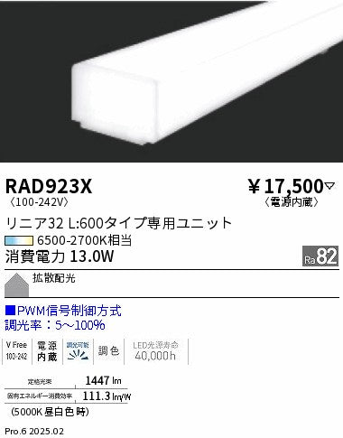 遠藤照明（ENDO）ランプ類 RAD923X