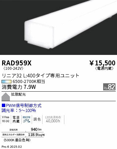 遠藤照明（ENDO）ランプ類 RAD959X