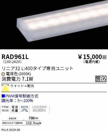 遠藤照明（ENDO）ランプ類 RAD961L