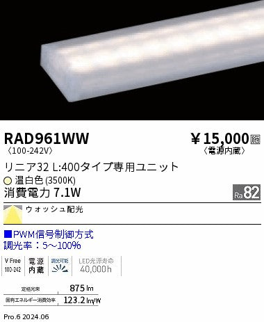 遠藤照明（ENDO）ランプ類 RAD961WW