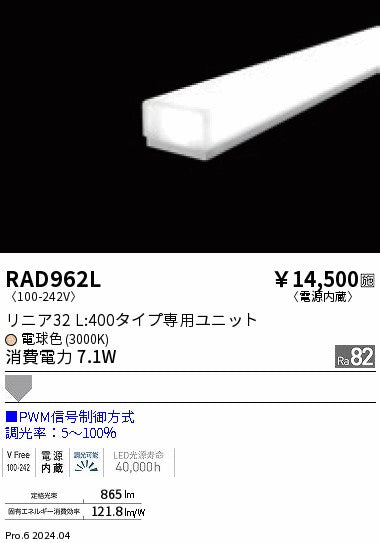 遠藤照明（ENDO）ランプ類 RAD962L