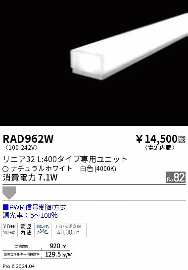 遠藤照明（ENDO）ランプ類 RAD962W