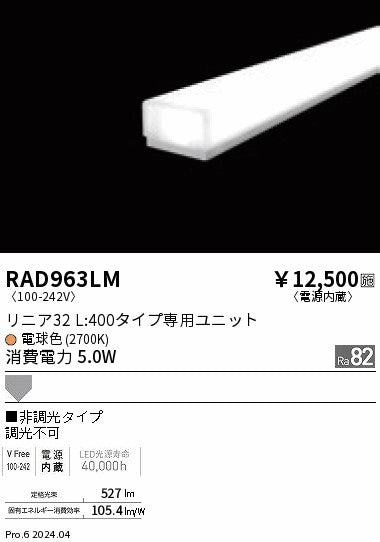 遠藤照明（ENDO）ランプ類 RAD963LM