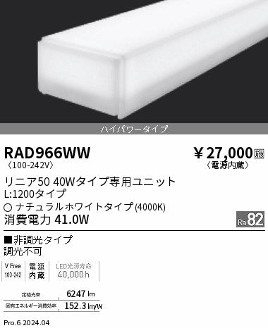 遠藤照明（ENDO）ランプ類 RAD966WW