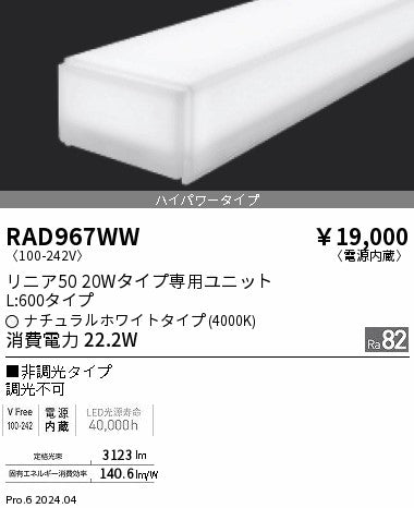 遠藤照明（ENDO）ランプ類 RAD967WW