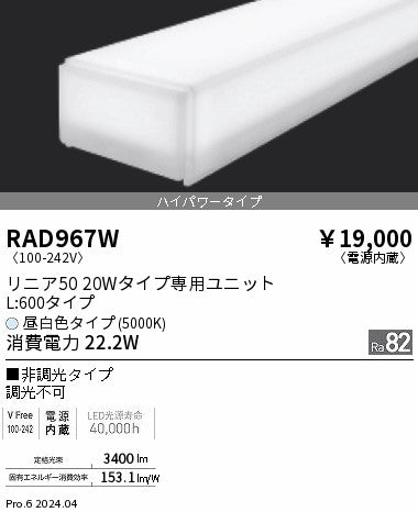 遠藤照明（ENDO）ランプ類 RAD967W