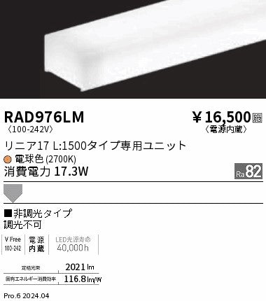 遠藤照明（ENDO）ランプ類 RAD976LM