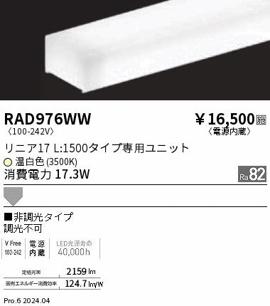 遠藤照明（ENDO）ランプ類 RAD976WW
