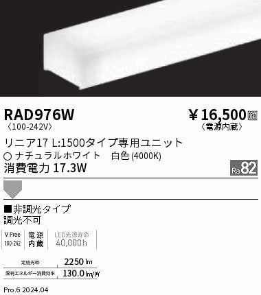 遠藤照明（ENDO）ランプ類 RAD976W