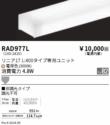 遠藤照明（ENDO）ランプ類 RAD977L