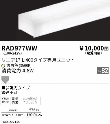 遠藤照明（ENDO）ランプ類 RAD977WW