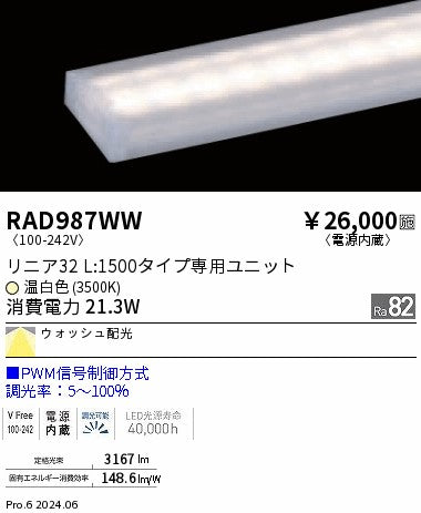遠藤照明（ENDO）ランプ類 RAD987WW