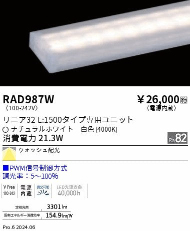遠藤照明（ENDO）ランプ類 RAD987W