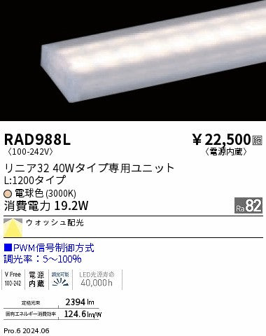 遠藤照明（ENDO）ランプ類 RAD988L