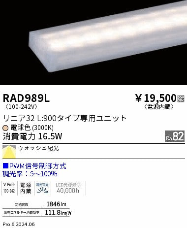 遠藤照明（ENDO）ランプ類 RAD989L
