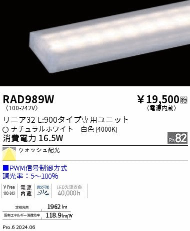 遠藤照明（ENDO）ランプ類 RAD989W