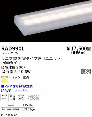 遠藤照明（ENDO）ランプ類 RAD990L