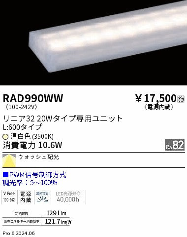遠藤照明（ENDO）ランプ類 RAD990WW