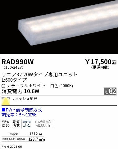 遠藤照明（ENDO）ランプ類 RAD990W