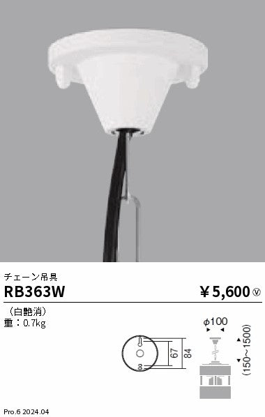 遠藤照明（ENDO）オプション RB363W