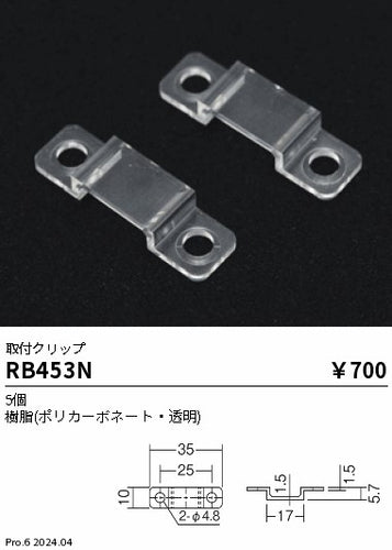 遠藤照明（ENDO）オプション RB453N