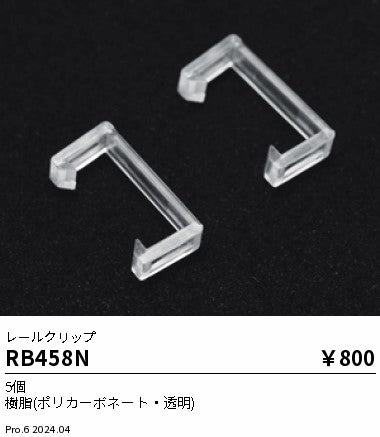 遠藤照明（ENDO）オプション RB458N