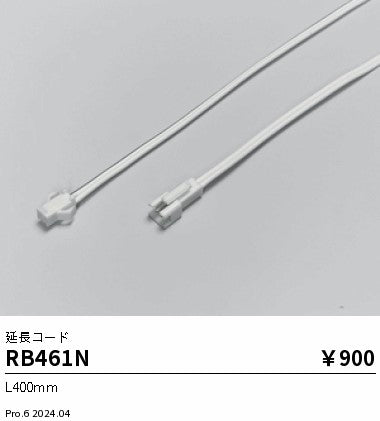 遠藤照明（ENDO）オプション RB461N