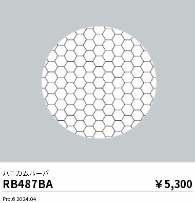 遠藤照明（ENDO）オプション RB487BA